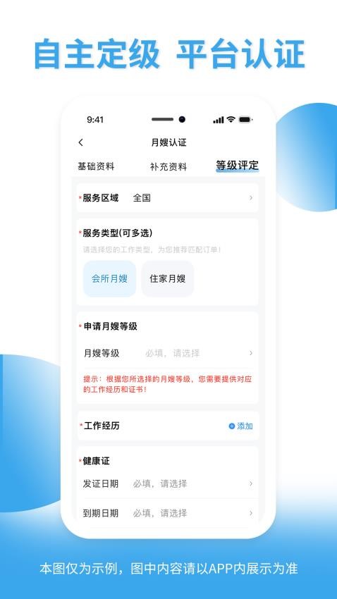 悦母婴护理师手机版v2.0.2(4)