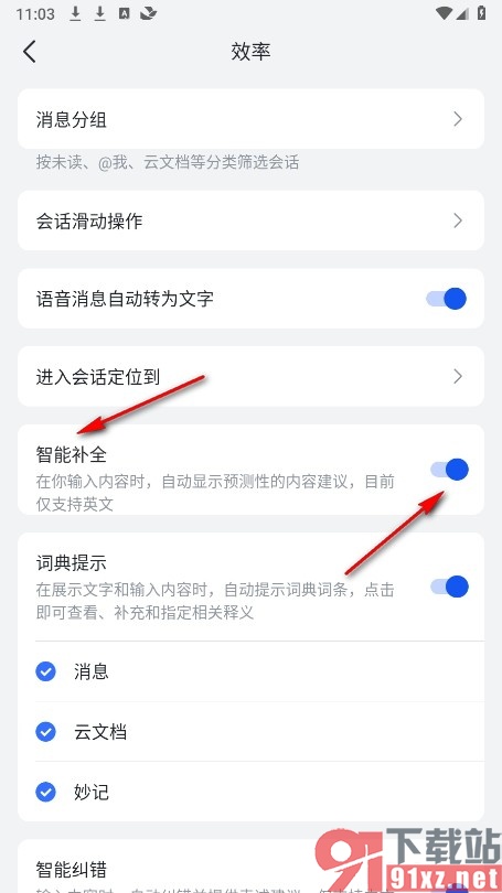 飞书手机版开启自动显示预测输入建议功能的方法