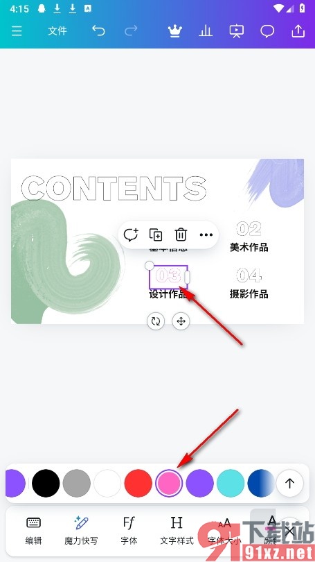 Canva可画手机版更改幻灯片字体颜色的方法
