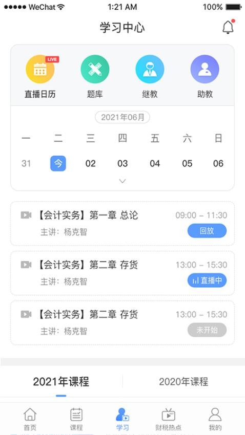 中财社官网版v3.3.4(2)