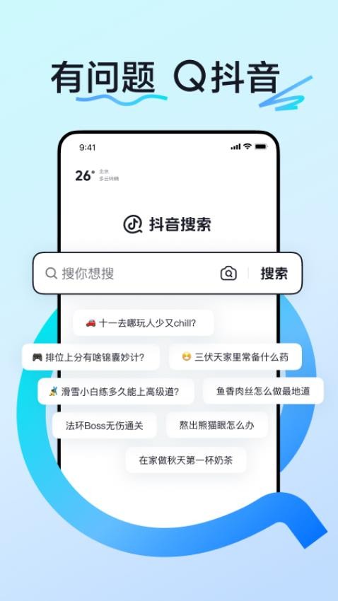 抖音搜索官方版v31.6.0(2)