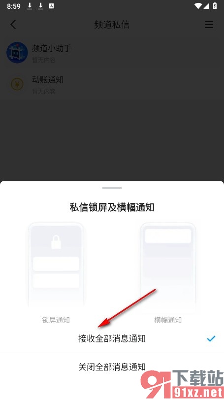 QQ手机版开启接收频道消息通知功能的方法