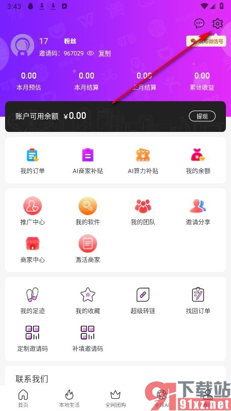 百亿补贴手机版绑定微信账号的方法