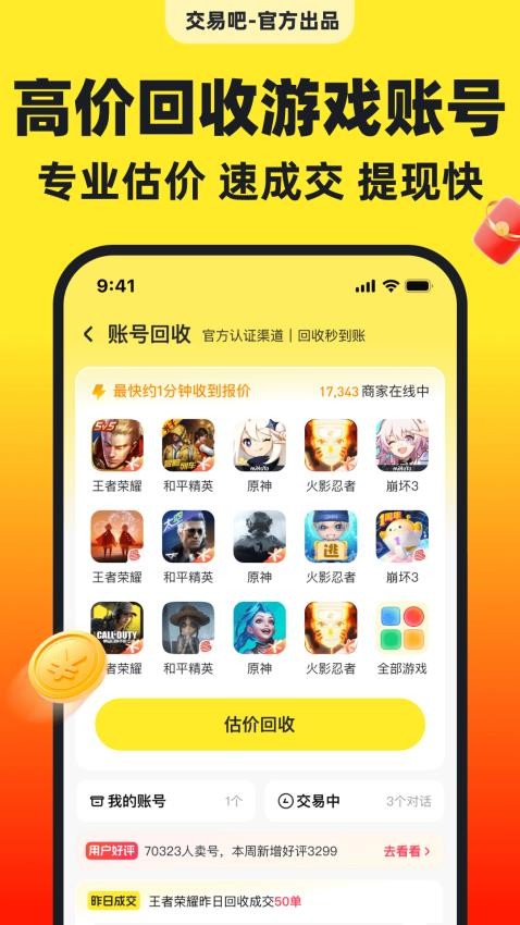 交易吧官网版v5.2(1)