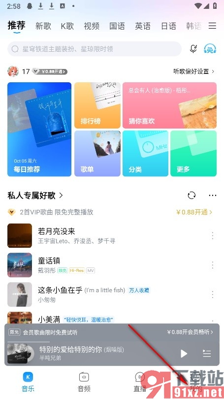 酷狗音乐手机版删除自己的访问记录的方法