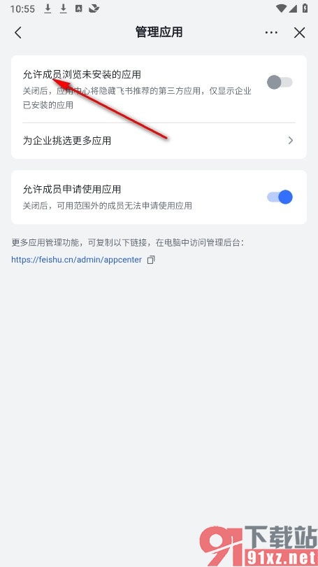 飞书手机版允许成员浏览未安装的应用的方法