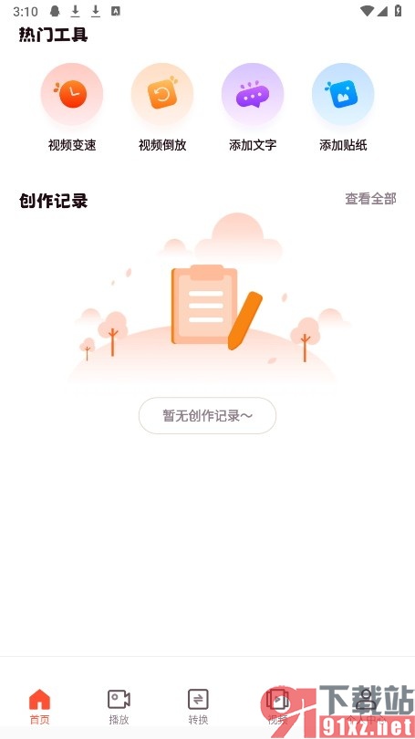 速播播放器手机版压缩视频的方法