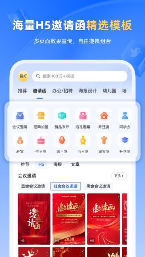 人人秀appv3.2.2(3)