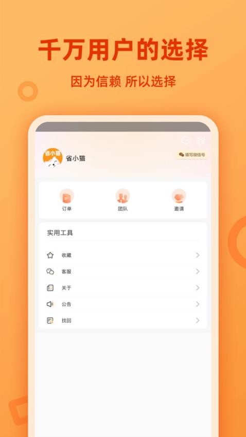 省小猫官方版v1.1.5(4)