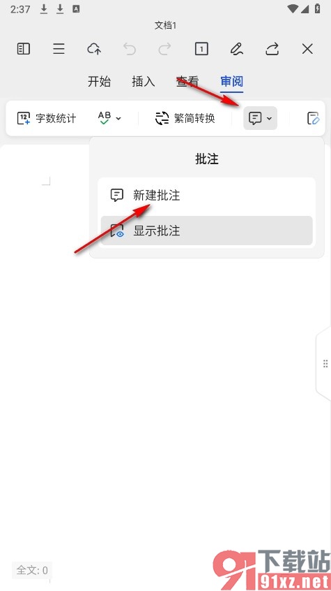 WPS Office手机版新建批注的方法