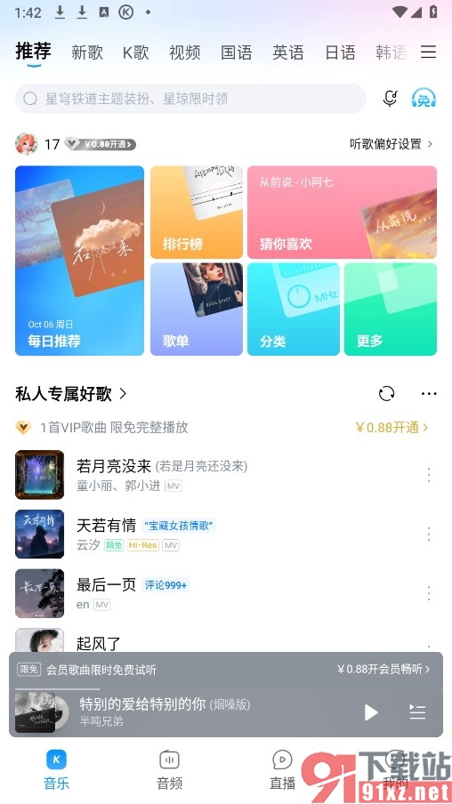 酷狗音乐手机版开启安全听歌功能的方法