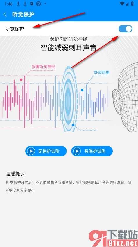 酷狗音乐手机版开启听觉保护功能的方法