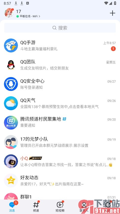 QQ手机版系统通知栏不显示QQ图标的方法