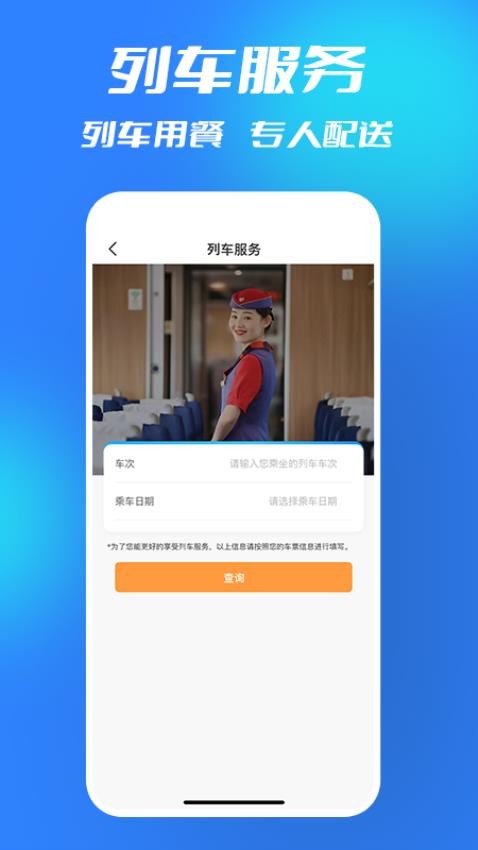 西铁行appv1.4.7(1)