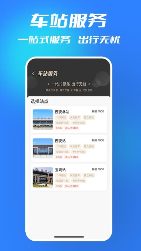 西铁行appv1.4.7(2)