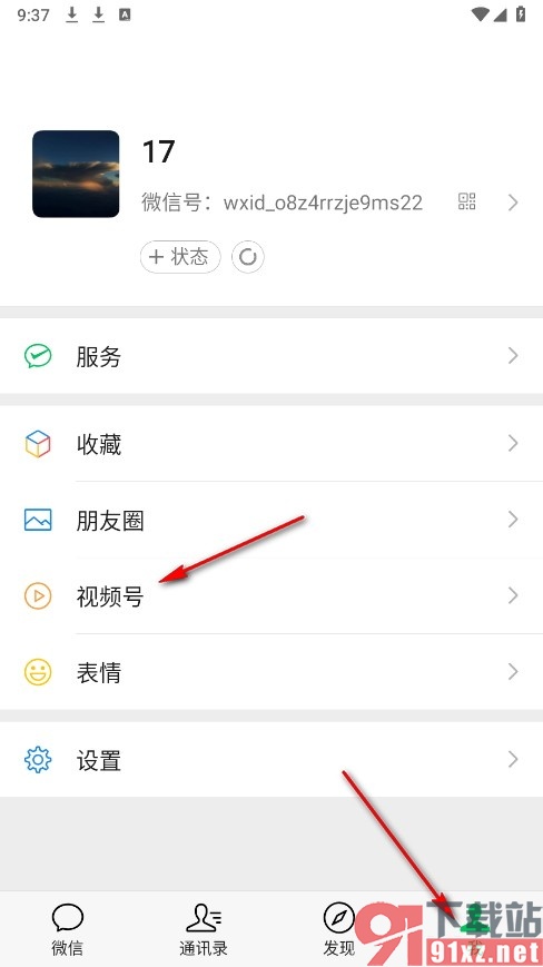 微信手机版设置不在个人名片上展示视频号的方法