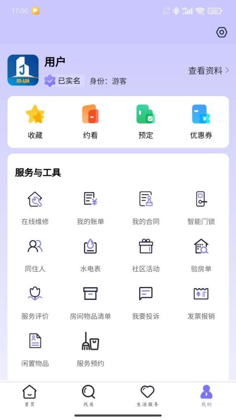 未来寓appv1.0.0(3)