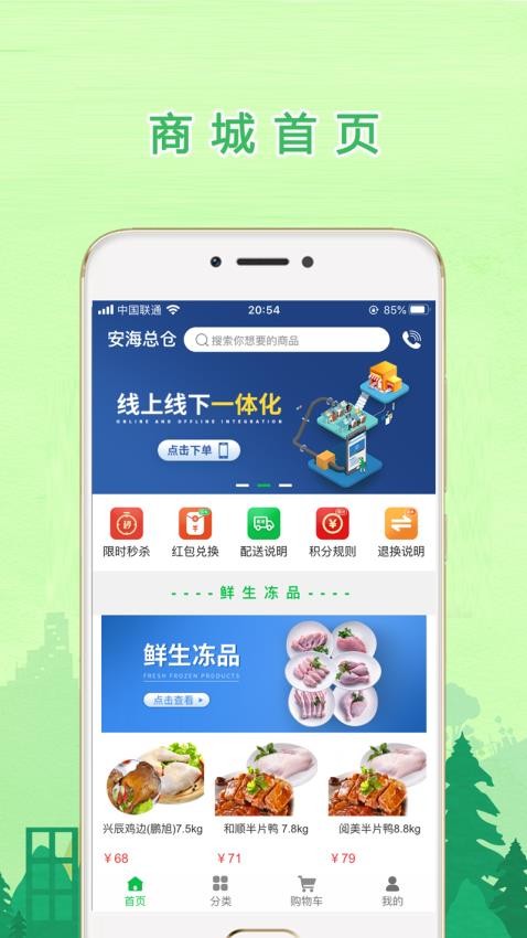 鲜生商城软件v6.0.3(1)