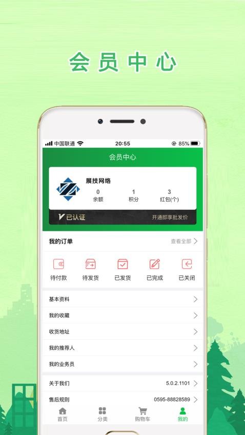 鲜生商城软件v6.0.3(3)