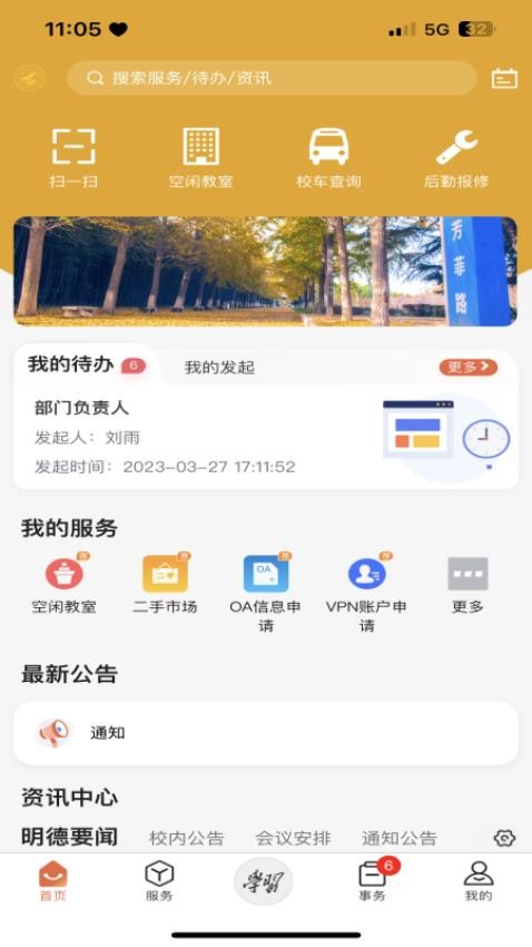 西安明德理工学院appv2.0.9(3)