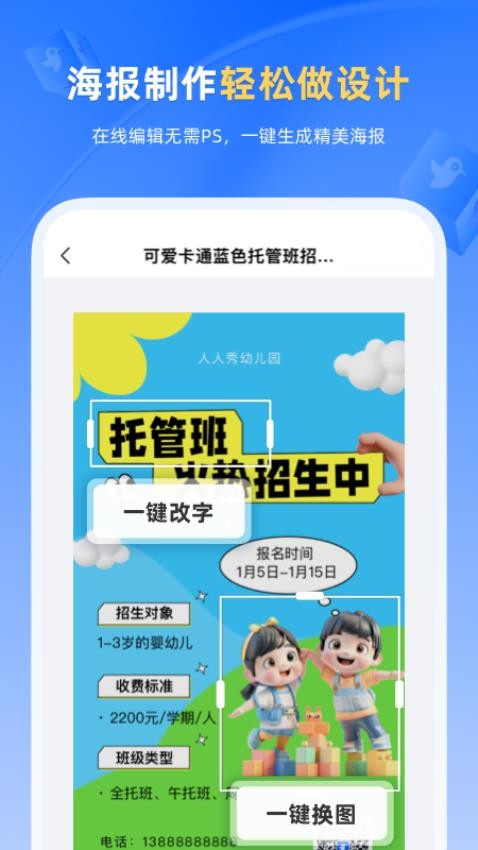 人人秀appv3.2.2(4)