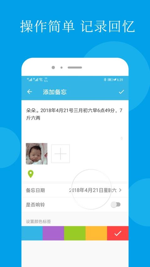 智能备忘录appv4.8.1(4)