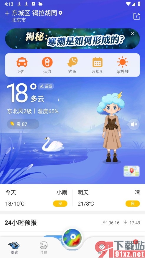 墨迹天气手机版关闭背景动画的方法