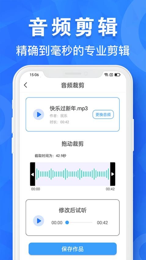 AI音乐剪辑免费版v1.0.31(4)