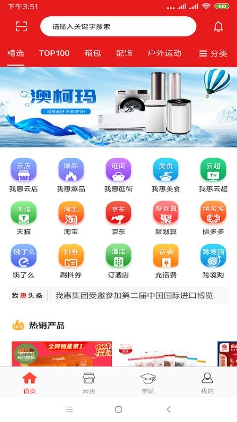 我惠省钱官网版v2.0.1(4)