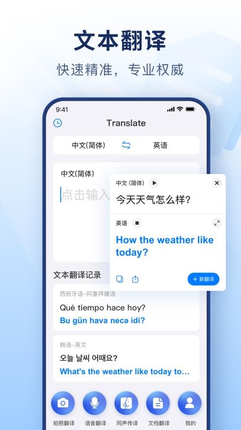 智能拍照翻译最新版v1.0.0(3)