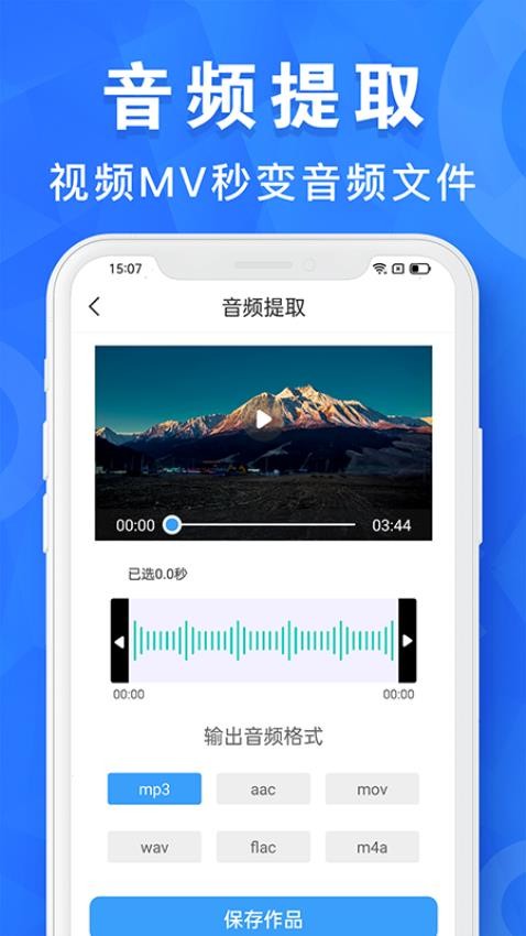 AI音乐剪辑免费版v1.0.31(5)