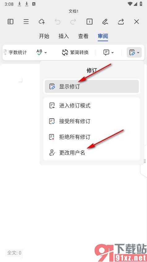 WPS Office手机版更改用户名的方法