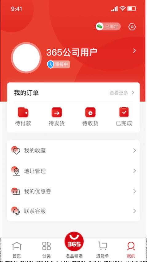 365名品汇官网版v2.8.6(4)