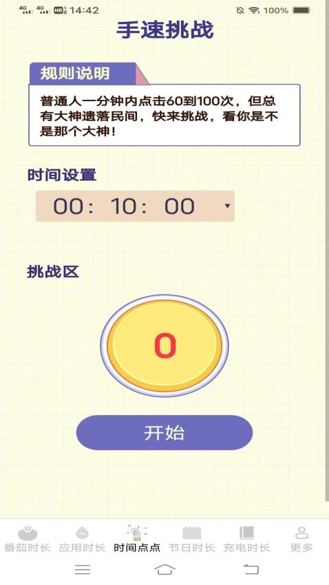 如意时长管家appv4.3.8.2(1)