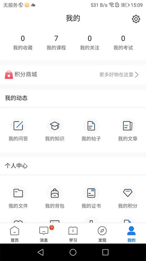 创合汇云课堂最新版v3.60.2(2)