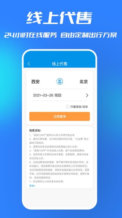 西铁行appv1.4.7(4)