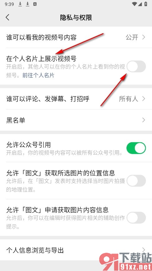 微信手机版设置不在个人名片上展示视频号的方法