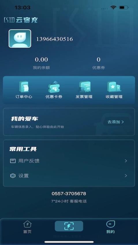 云宿充官方版v1.0.2(4)