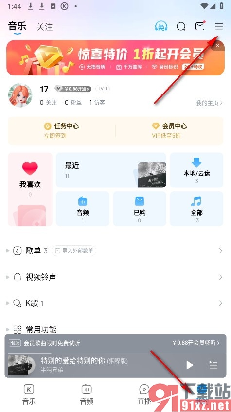 酷狗音乐手机版开启安全听歌功能的方法