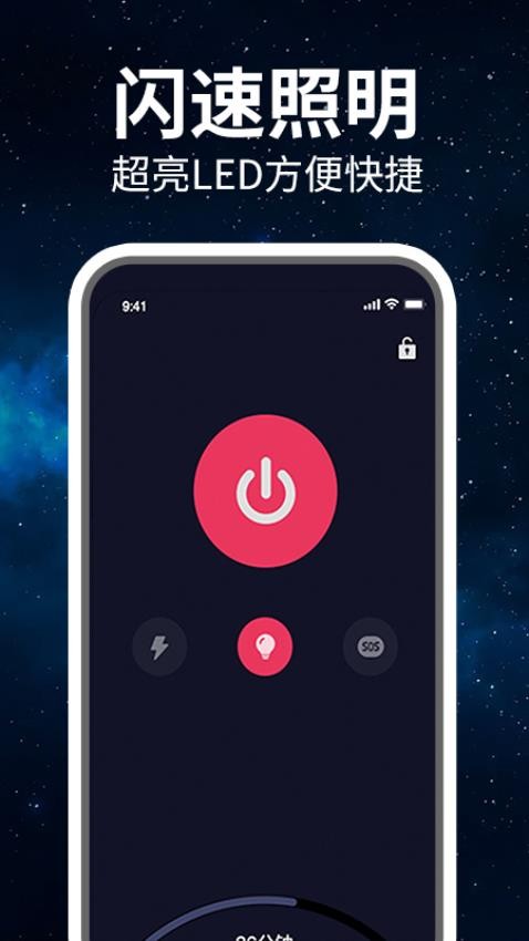 免费超级亮手电筒软件v1.0.4(2)