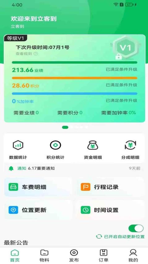 立客到技师端手机版v1.2.6(2)