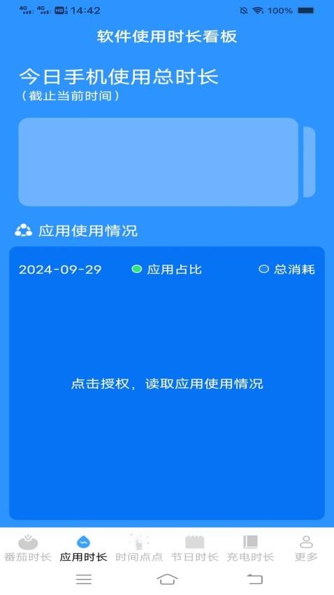 如意时长管家appv4.3.8.2(3)