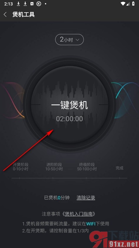 酷狗音乐手机版使用一键煲机功能的方法