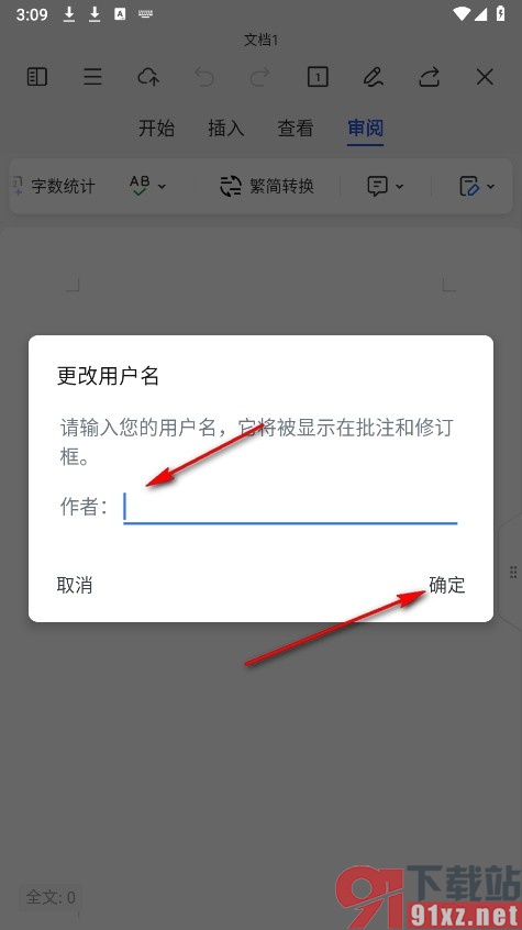 WPS Office手机版更改用户名的方法