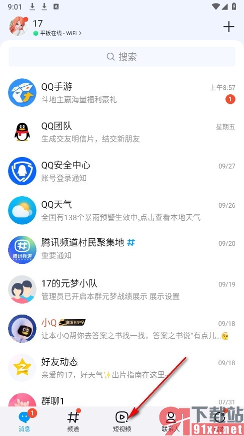 QQ手机版将视频作者拉黑的方法