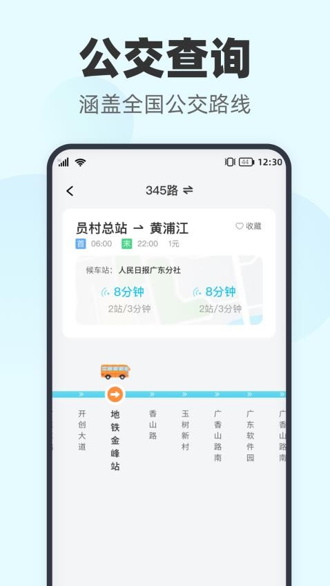 智行实时公交appv1.0.0(2)