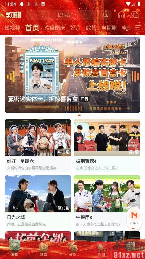 芒果TV手机版修改视频同时缓存个数的方法