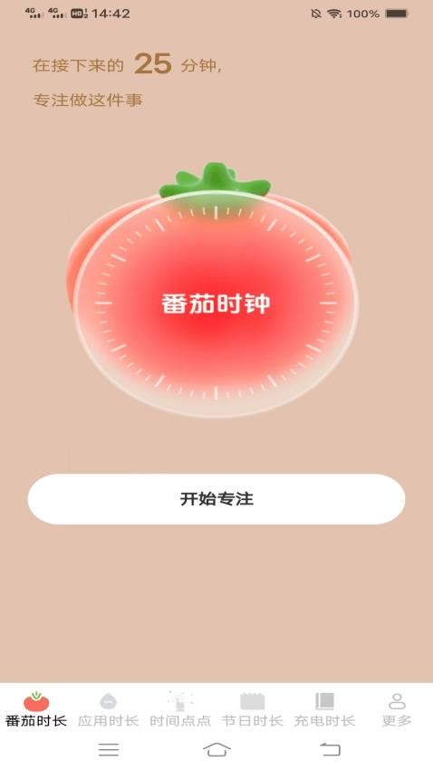 如意时长管家appv4.3.8.2(2)