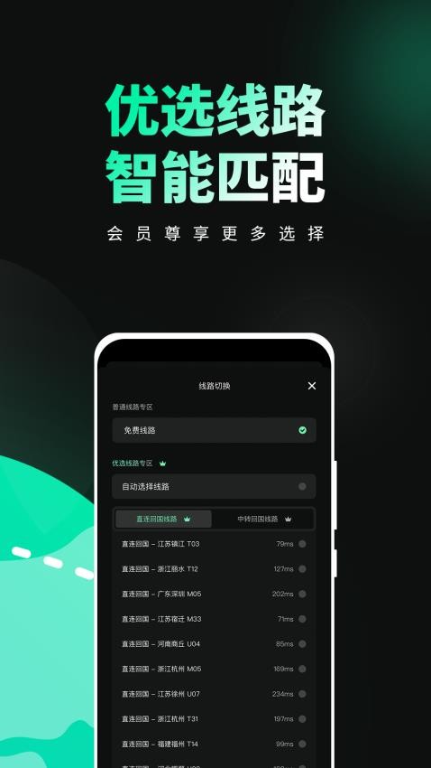 穿梭官网版v4.3.1(2)