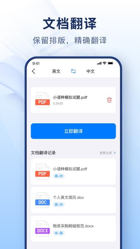 智能拍照翻译最新版v1.0.0(1)